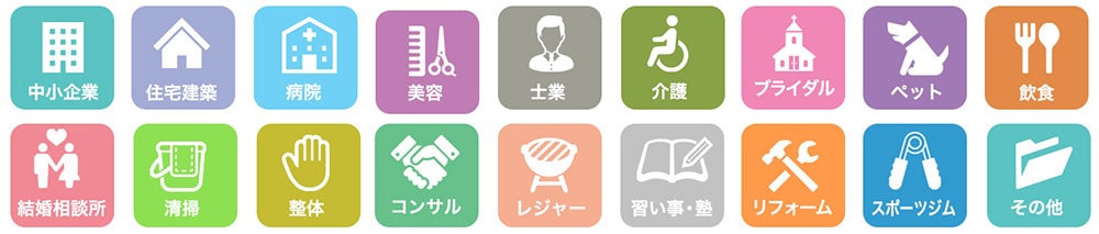 渋谷区のホームページ制作業種の例