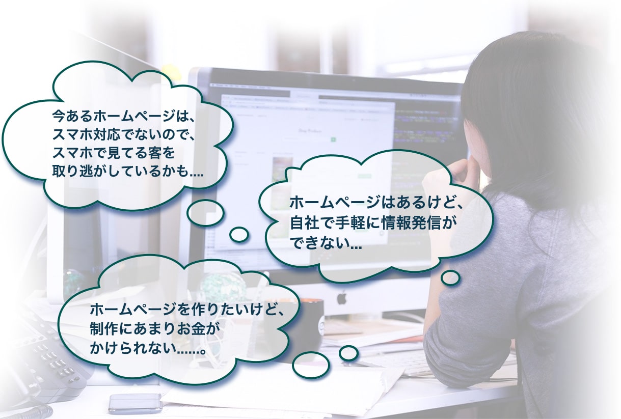 練馬区のサイトリニューアル-今あるホームページは、スマホ対応でない。ホームページはあるが手軽に情報発信ができない。ホームページ制作にあまりお金がかけられない。