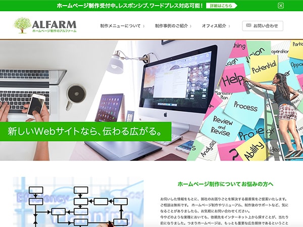 ホームページ制作事例-アルファーム