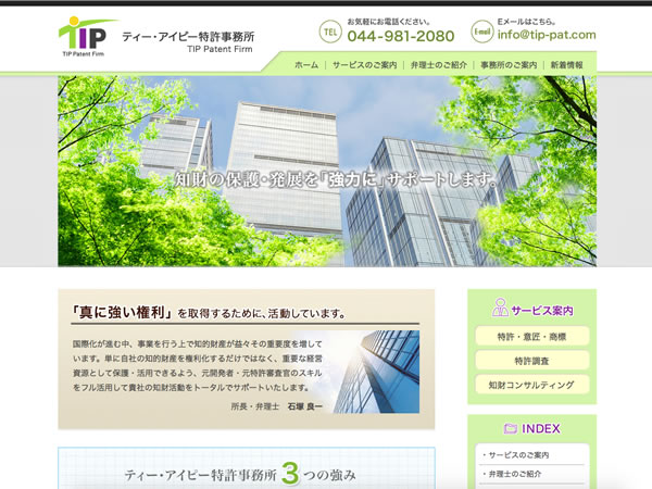 ホームページ制作事例-TIP特許事務所